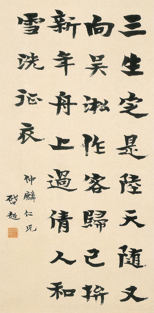 梁启超书法欣赏《梁启超楷书》轴
