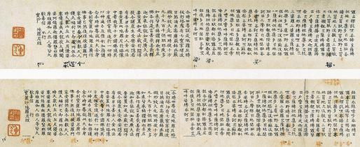 姚华书法欣赏《姚华楷书《陀罗尼径》》卷