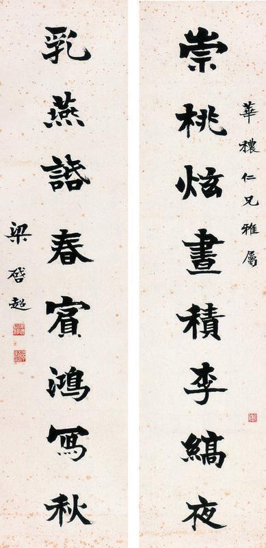 梁启超书法欣赏《梁启超楷书八言对联》立轴水墨纸本
