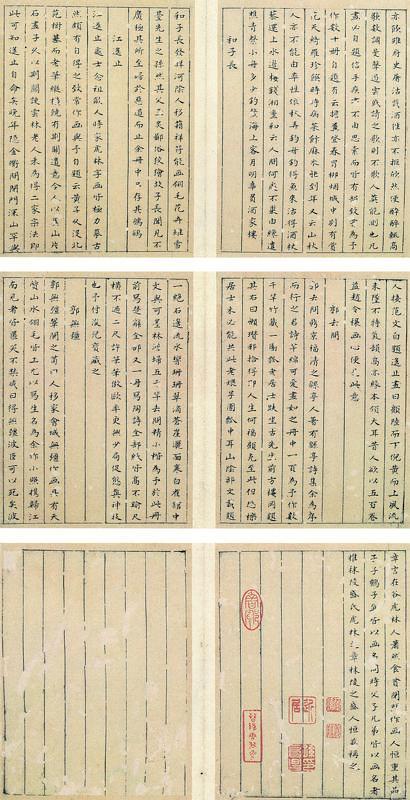 何焯书法欣赏《何焯楷书》册页纸本