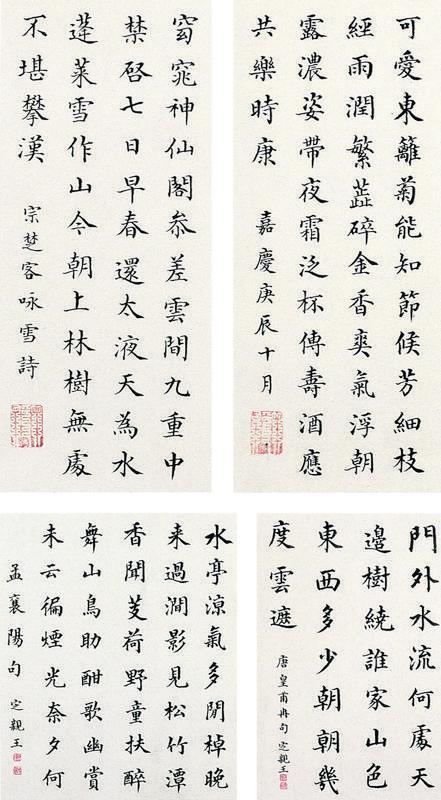 定亲王书法欣赏《定亲王楷书诗》册页纸本