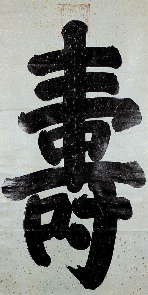 慈禧太后书法欣赏《慈禧太后楷书》轴