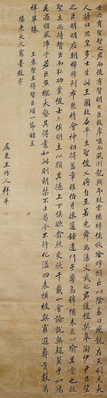 王作人书法欣赏《王作人楷书》轴
