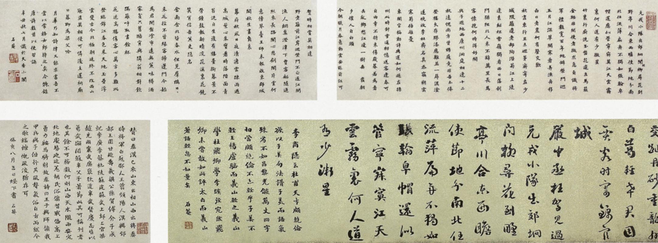 刘墉书法欣赏《刘墉行楷书》卷