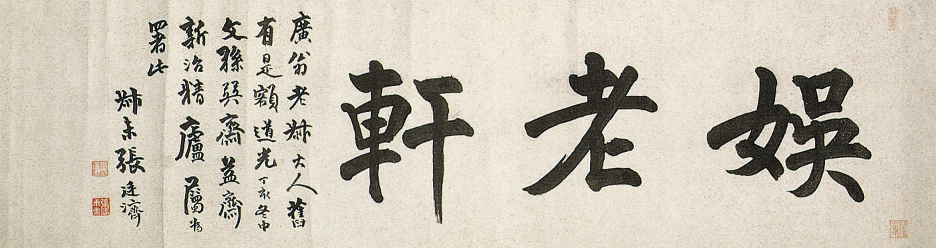 张廷济书法欣赏《张廷济楷书》镜心