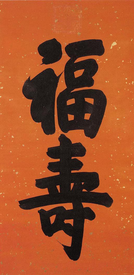 宣统帝书法欣赏《宣统帝楷书》
