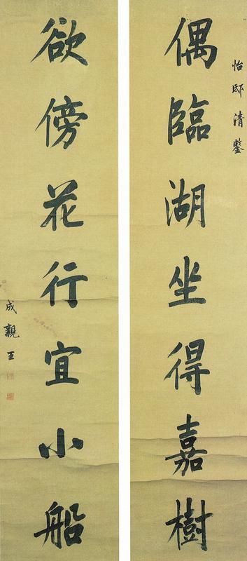 永瑆书法欣赏《永瑆楷书》七言联