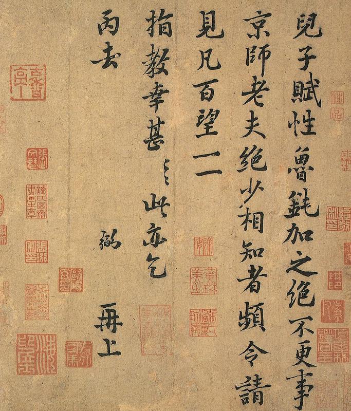 富弼书法欣赏《富弼行楷书《儿子贴》》册