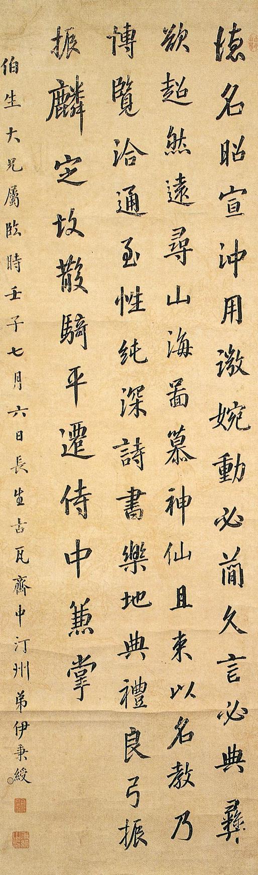 伊秉绶书法欣赏《伊秉绶行楷书》轴