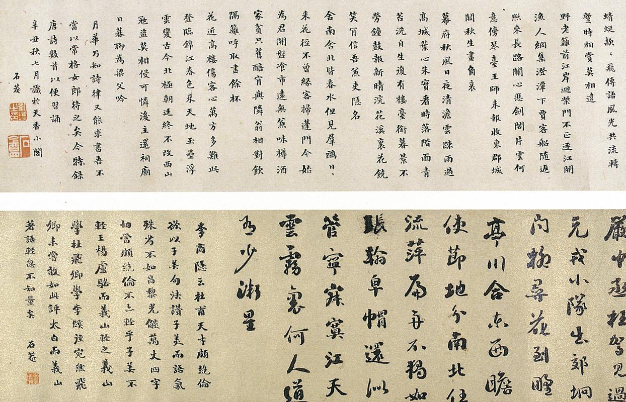 刘墉书法欣赏《刘墉行、楷书》卷