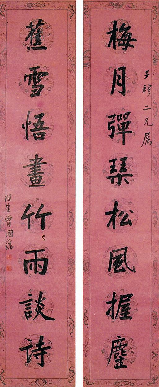 曾国藩书法欣赏《曾国藩楷书八言联》轴