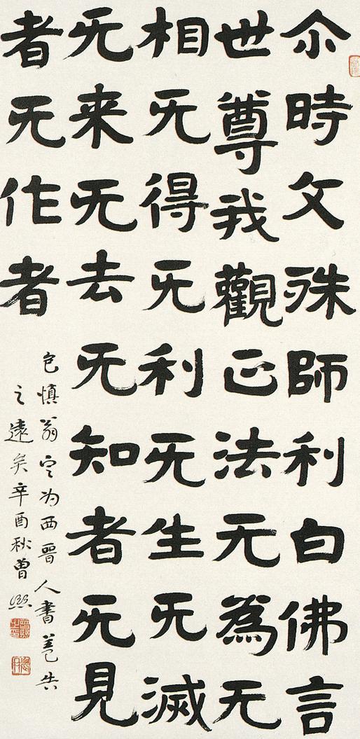 载熙书法欣赏《载熙楷书》轴