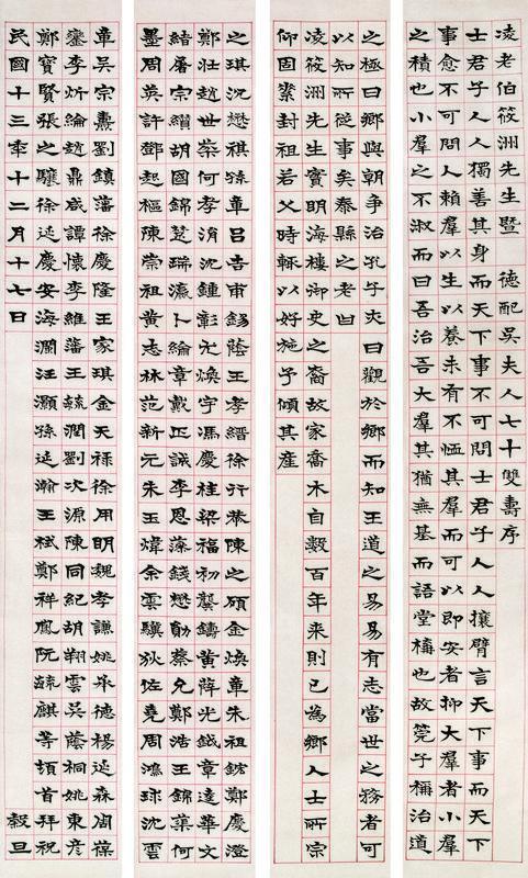 梁启超书法欣赏《梁启超楷书》十二屏纸本