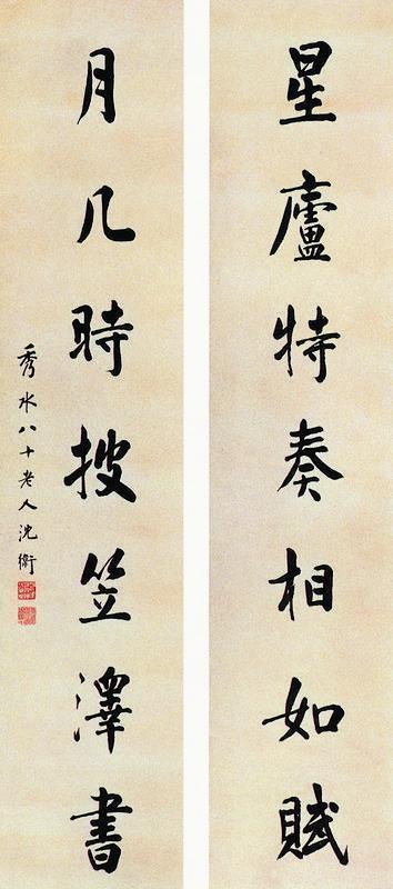 沈卫书法欣赏《沈卫楷书七言联》对联纸本