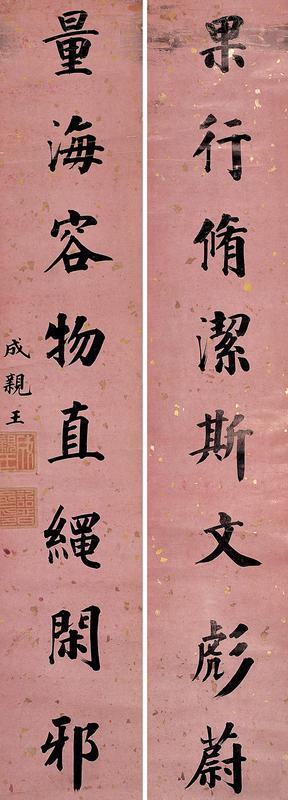 永瑆书法欣赏《永瑆楷书八言联》对联金笺设色