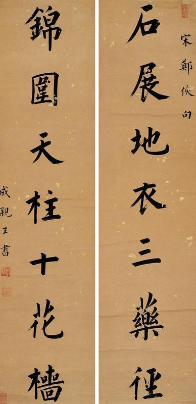 永瑆书法欣赏《永瑆楷书七言联》对联纸本水墨