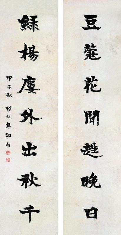 梁启超书法欣赏《梁启超楷书》七言联