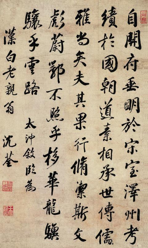 沈荃书法欣赏《沈荃行楷书临太冲叙》立轴水墨纸本