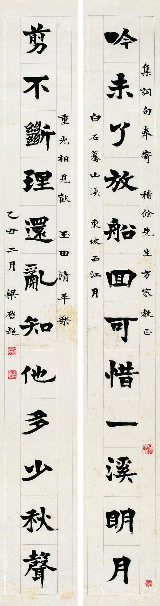 梁启超书法欣赏《梁启超楷书》十二言联水墨纸本