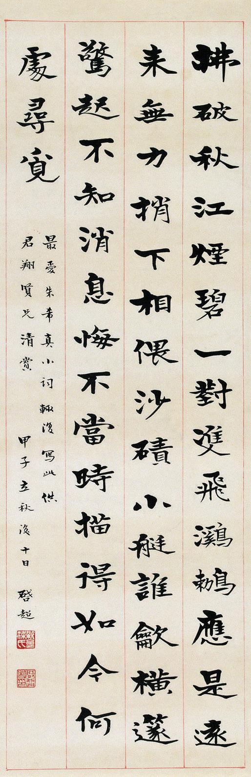 梁启超书法欣赏《梁启超楷书》轴纸本