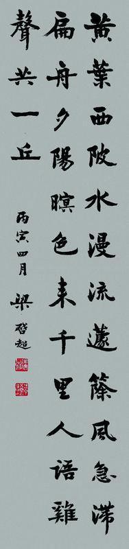 梁启超书法欣赏《梁启超楷书》轴
