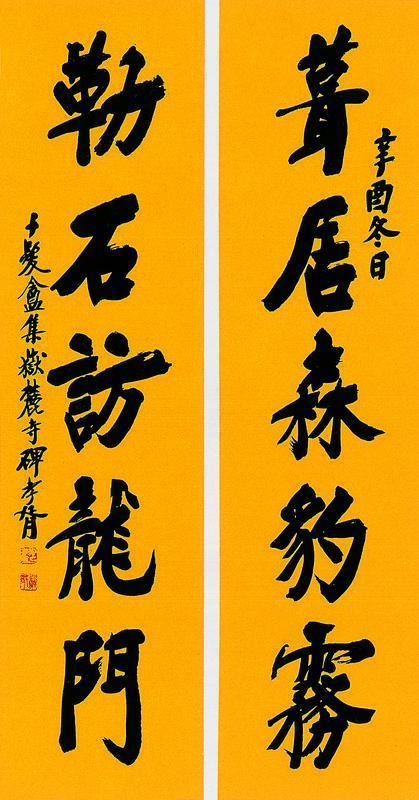 郑孝胥书法欣赏《郑孝胥楷书》联