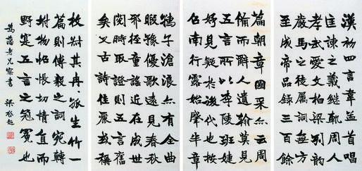 梁启超书法欣赏《梁启超楷书》四屏条