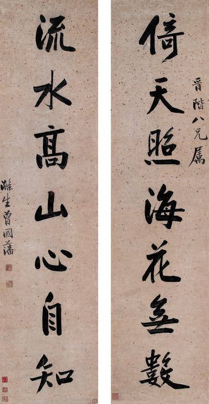 曾国藩书法欣赏《曾国藩楷书七言联》对联水墨洒金笺