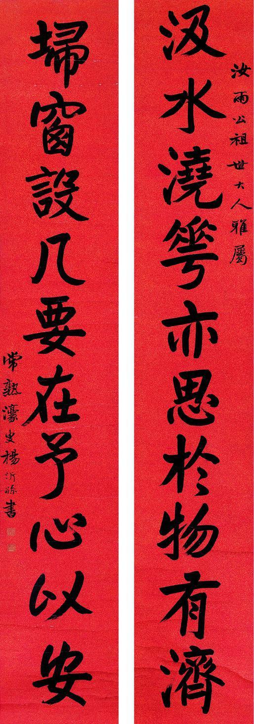 杨沂孙书法欣赏《杨沂孙楷书十言联》对联水墨洒金笺