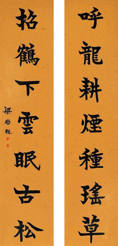 梁启超书法欣赏《梁启超楷书七言联》对联笺本