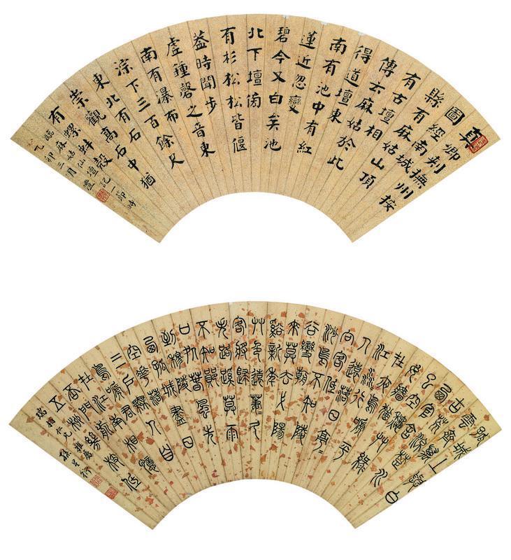 孙星衍书法欣赏《孙星衍篆书 楷书》扇面水墨洒金纸本