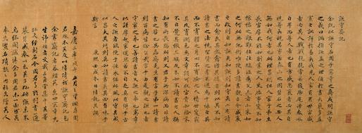 梁同书书法欣赏《梁同书楷书《谦守斋记》》卷绢本