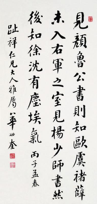 华世奎书法欣赏《华世奎楷书》立轴水墨纸本