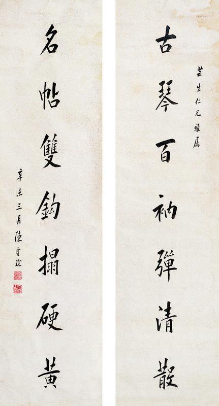 陈宝琛书法欣赏《陈宝琛楷书七言对联》立轴水墨金笺