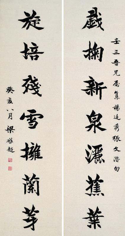 梁启超书法欣赏《梁启超七言楷书》对联纸本