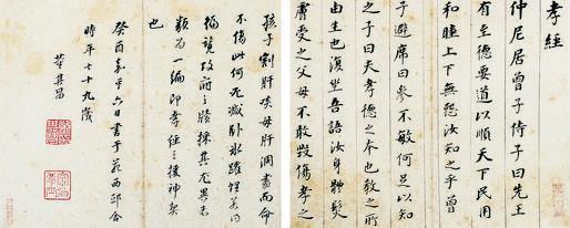 董其昌书法欣赏《董其昌楷书《孝经》篇》册页纸本
