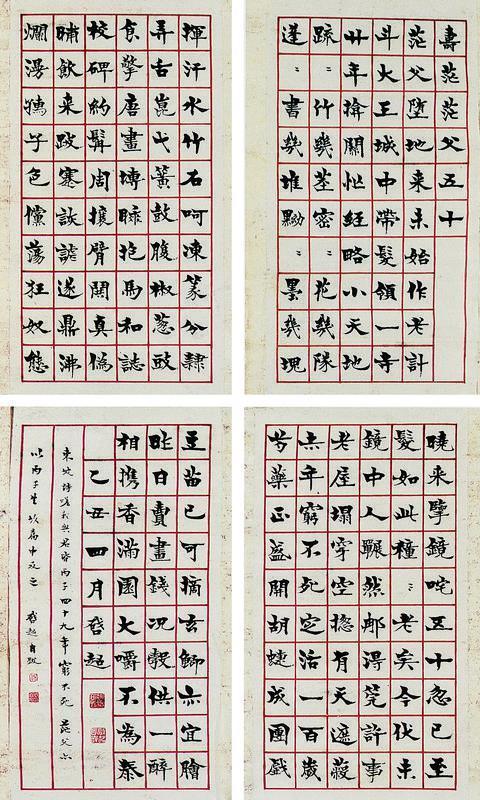 梁启超书法欣赏《梁启超楷书》四屏水墨纸本