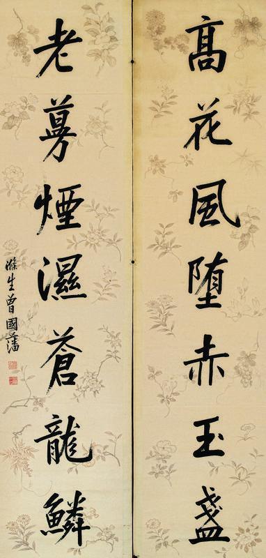 曾国藩书法欣赏《曾国藩楷书七言联》对联绘花卉笺水墨