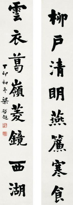梁启超书法欣赏《梁启超楷书八言联》立轴水墨纸本