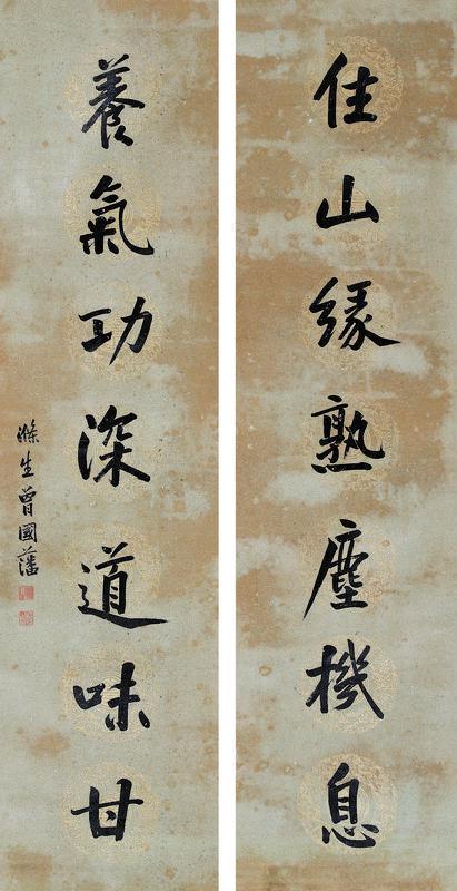 曾国藩书法欣赏《曾国藩楷书七言联》对联笺本