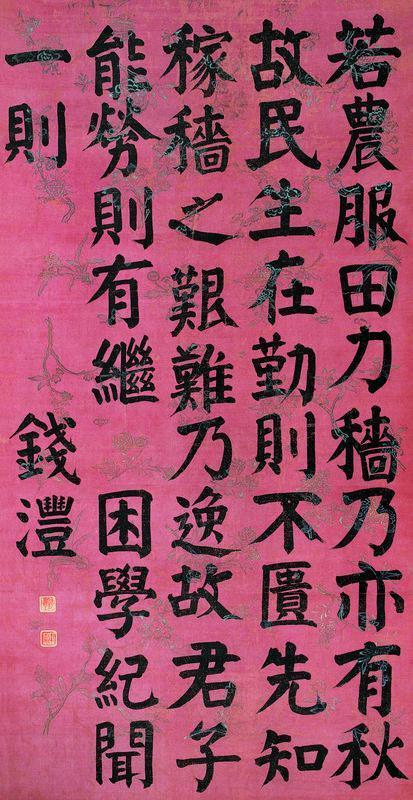 钱沣书法欣赏《钱沣楷书》立轴绢本