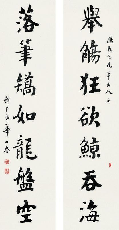华世奎书法欣赏《华世奎楷书七言联》字对水墨纸本