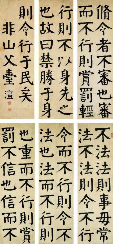 钱沣书法欣赏《钱沣楷书》六屏水墨纸本