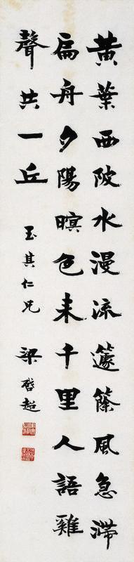 梁启超书法欣赏《梁启超楷书七言绝句》立轴纸本