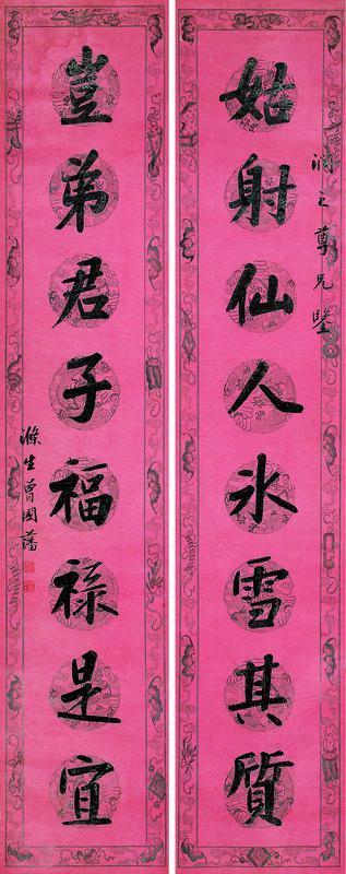 曾国藩书法欣赏《曾国藩楷书》立轴水墨描金蜡笔