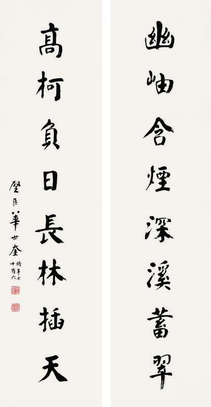 华世奎书法欣赏《华世奎楷书八言联》对联水墨纸本