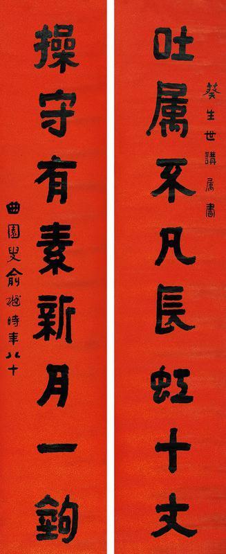 俞樾书法欣赏《俞樾楷书八言》对联笺本