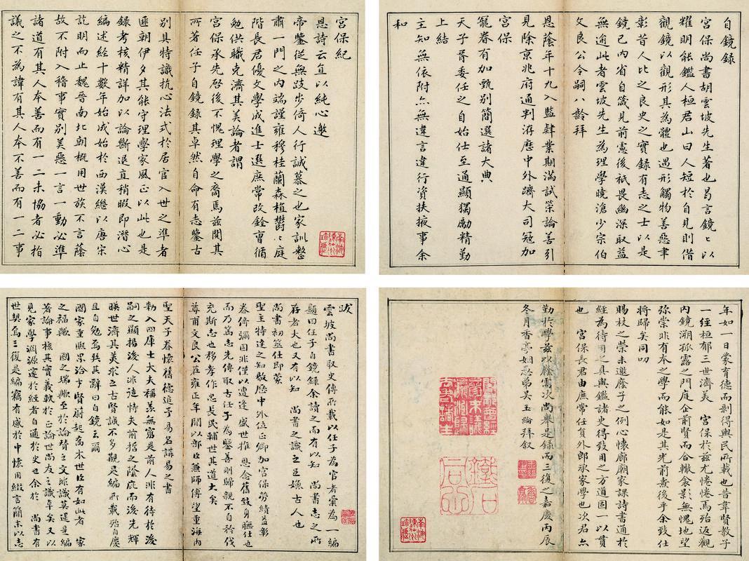 刘墉书法欣赏《刘墉楷书》册页水墨纸本