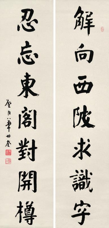 华世奎书法欣赏《华世奎楷书七言联》字对水墨纸本