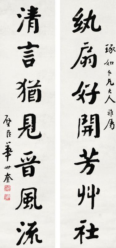华世奎书法欣赏《华世奎楷书七言联》字对水墨纸本
